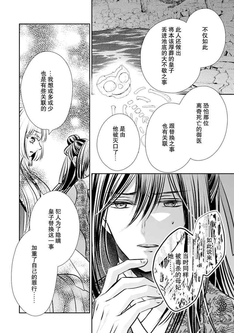 谰言狐之巫女在后宫占卜解谜漫画,第6话1图