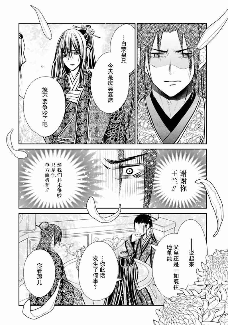 谰言狐之巫女在后宫占卜解谜漫画,第6话5图