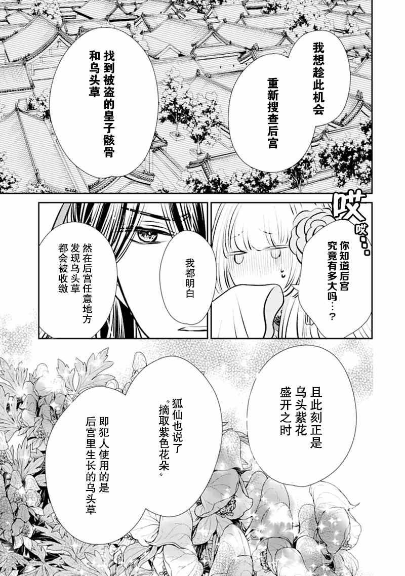 谰言狐之巫女在后宫占卜解谜漫画,第6话4图