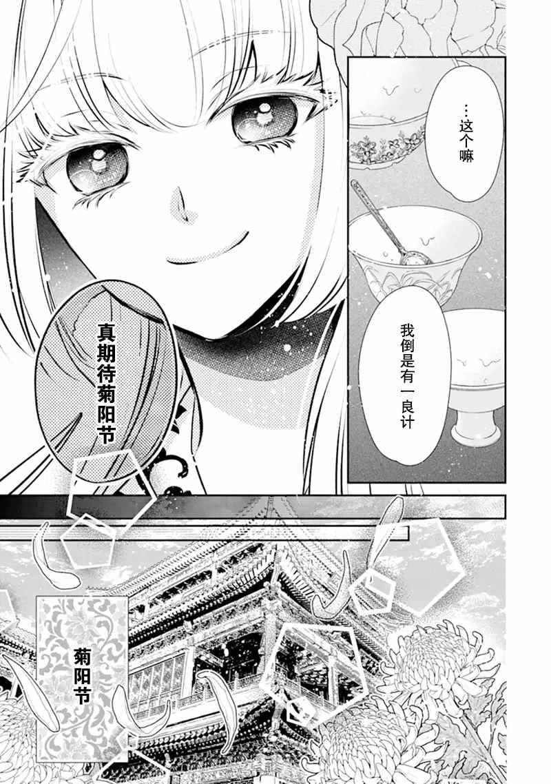 谰言狐之巫女在后宫占卜解谜漫画,第6话1图