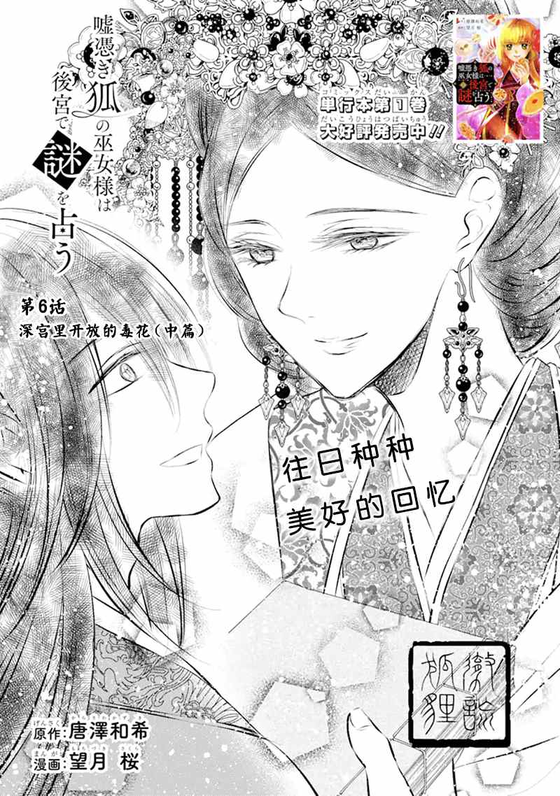 谰言狐之巫女在后宫占卜解谜漫画,第6话1图