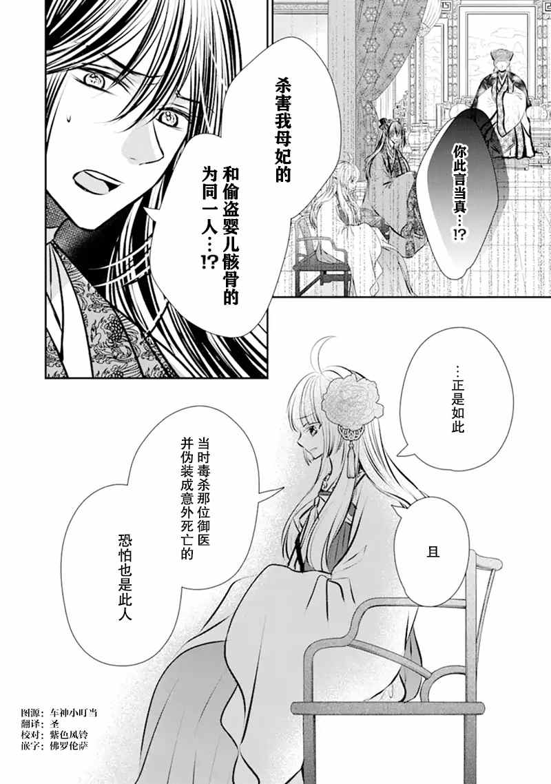 谰言狐之巫女在后宫占卜解谜漫画,第6话2图