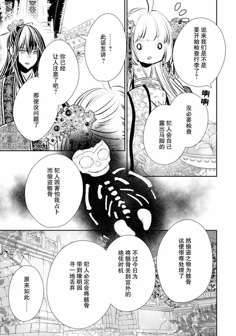 谰言狐之巫女在后宫占卜解谜漫画,第6话3图