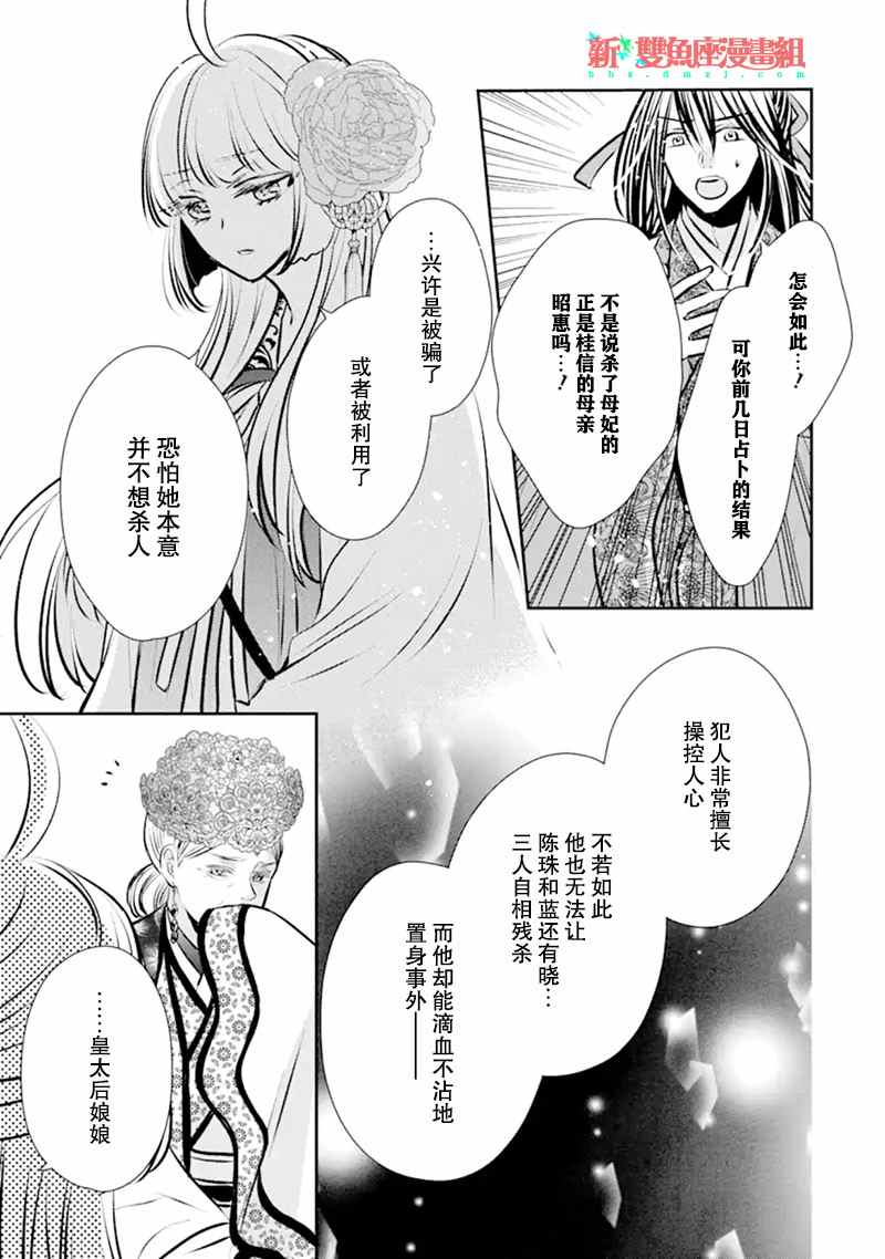 谰言狐之巫女在后宫占卜解谜漫画,第6话2图