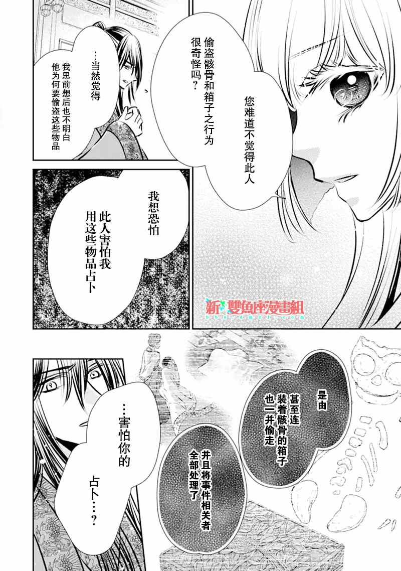 谰言狐之巫女在后宫占卜解谜漫画,第6话4图