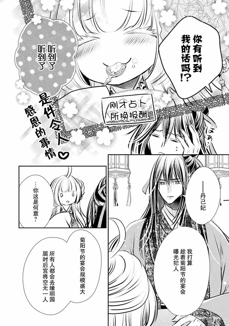 谰言狐之巫女在后宫占卜解谜漫画,第6话3图