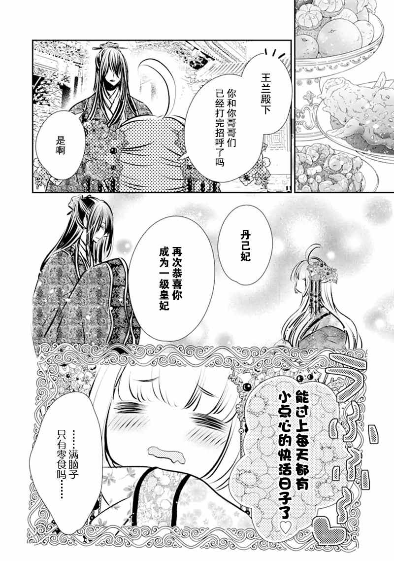 谰言狐之巫女在后宫占卜解谜漫画,第6话2图