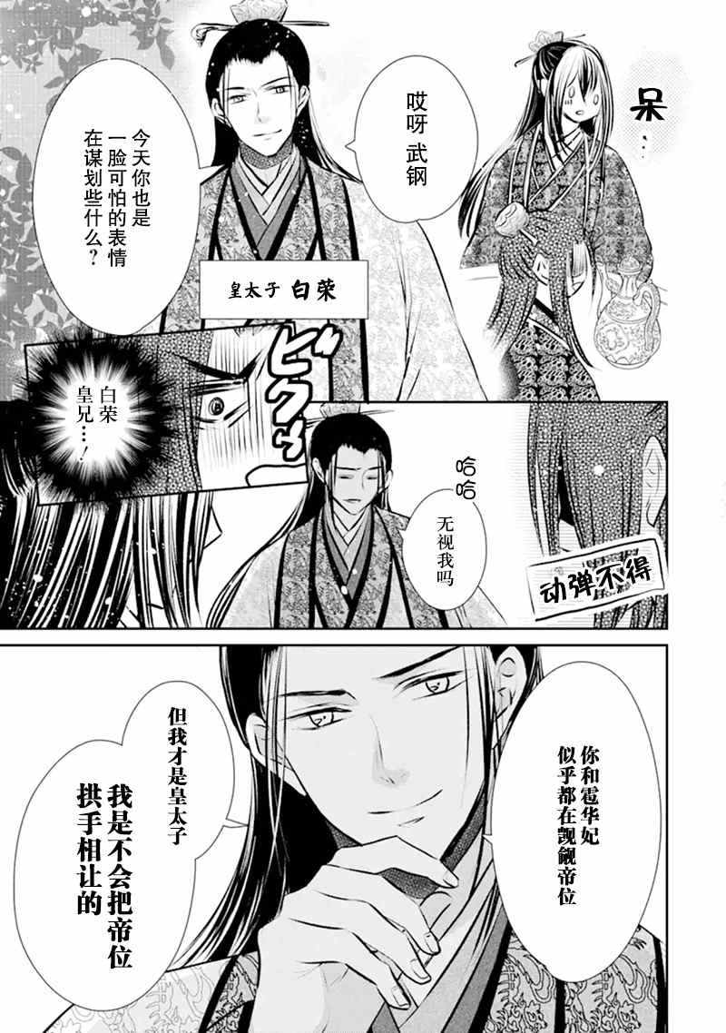 谰言狐之巫女在后宫占卜解谜漫画,第6话4图