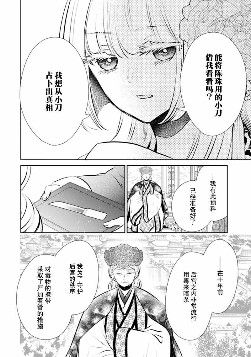 谰言狐之巫女在后宫占卜解谜漫画,第6话3图