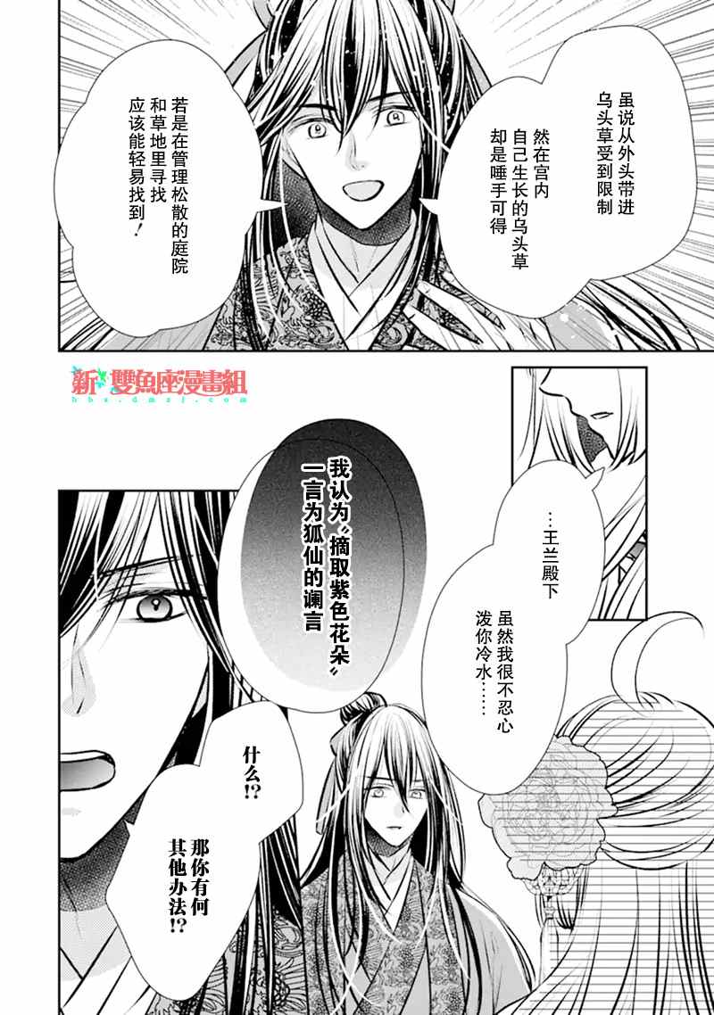 谰言狐之巫女在后宫占卜解谜漫画,第6话5图