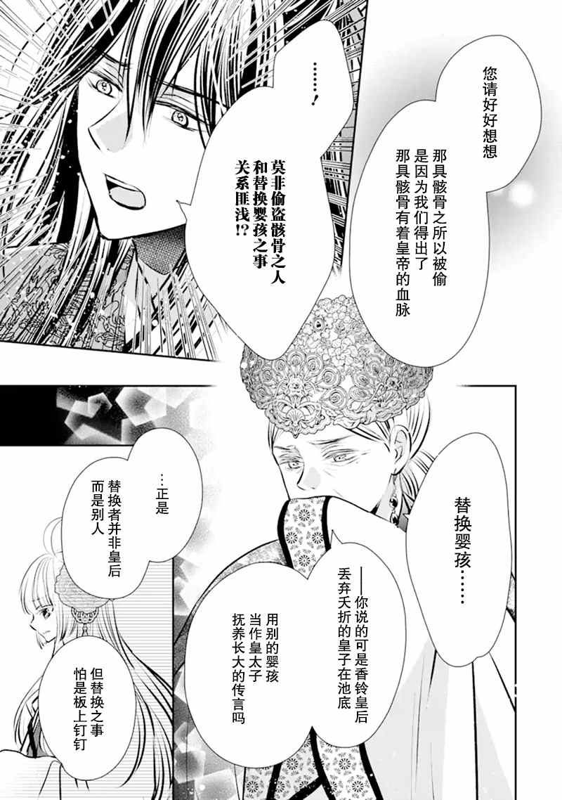 谰言狐之巫女在后宫占卜解谜漫画,第6话5图