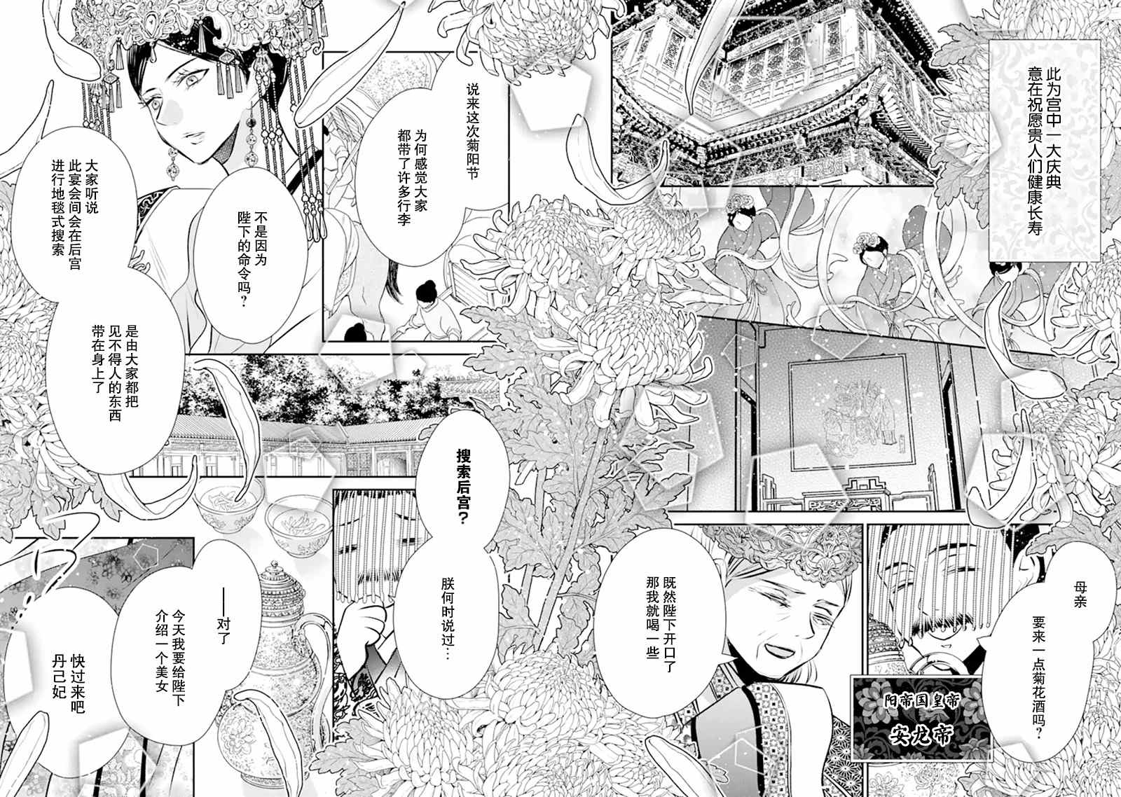 谰言狐之巫女在后宫占卜解谜漫画,第6话2图