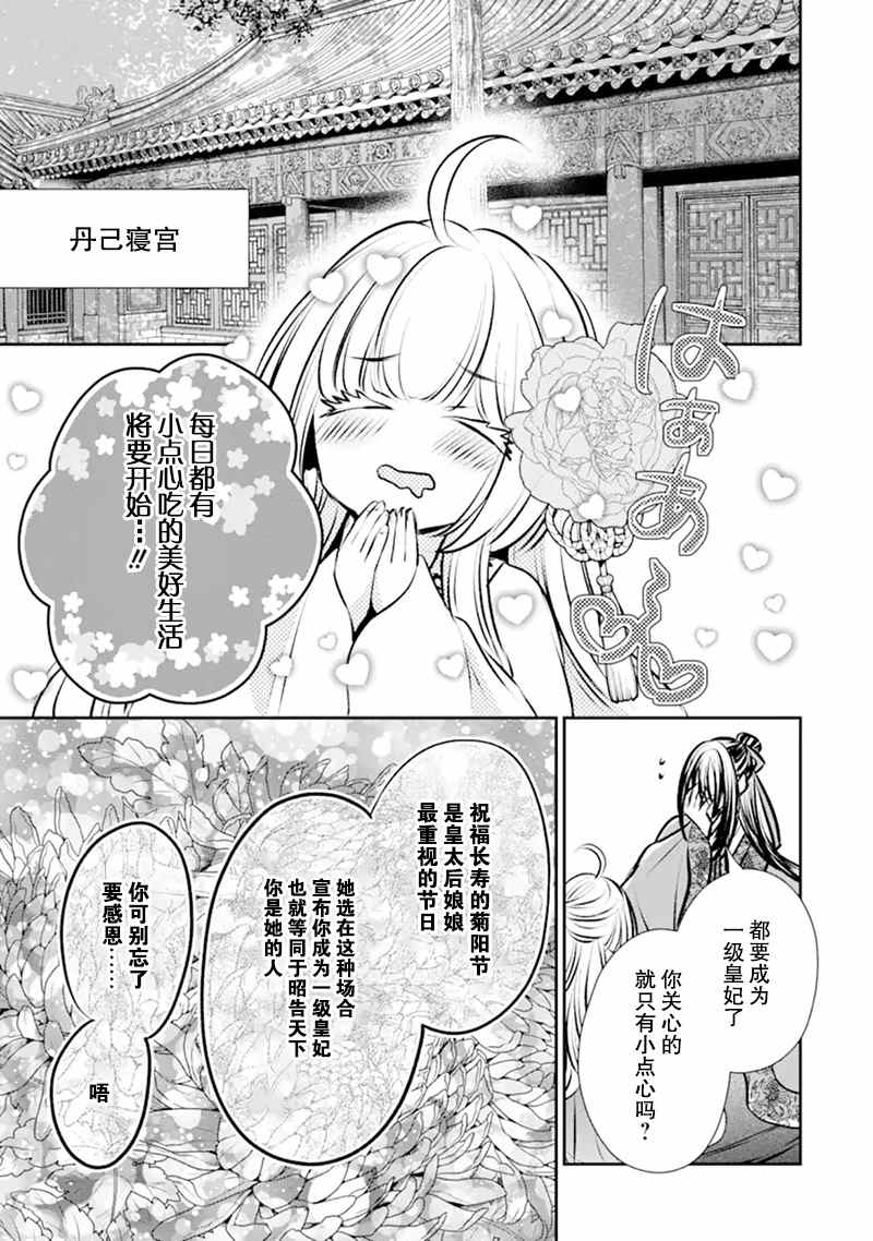 谰言狐之巫女在后宫占卜解谜漫画,第6话2图