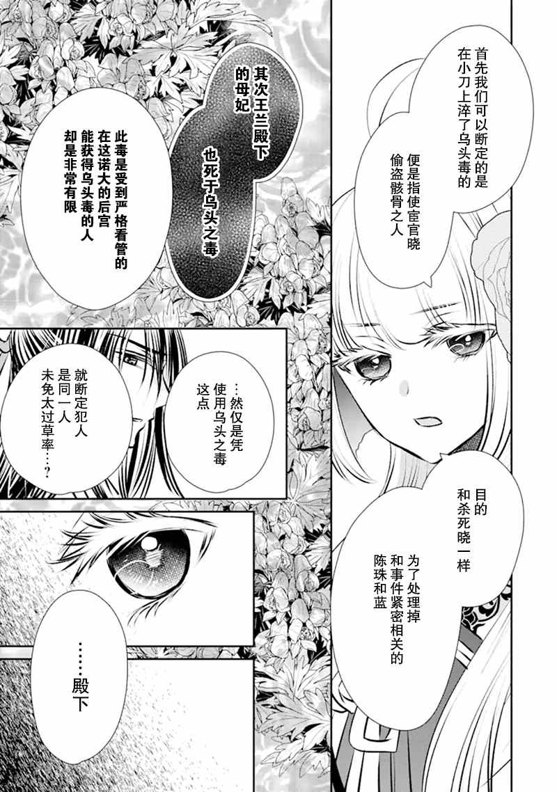 谰言狐之巫女在后宫占卜解谜漫画,第6话3图