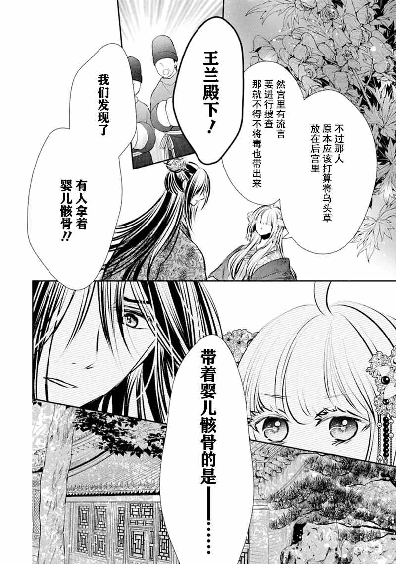 谰言狐之巫女在后宫占卜解谜漫画,第6话4图