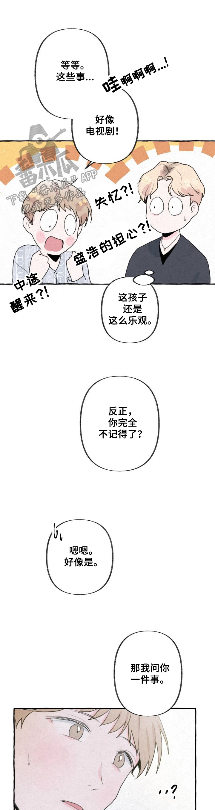 不会忘记你漫画,第8章：机会1图