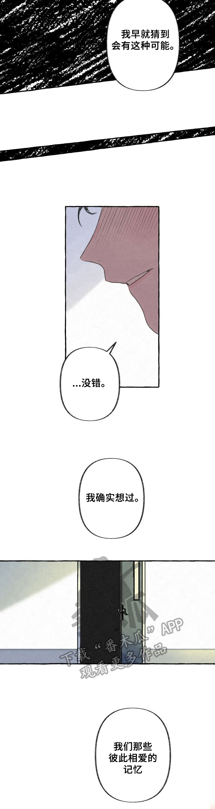 不会忘记你漫画,第8章：机会1图