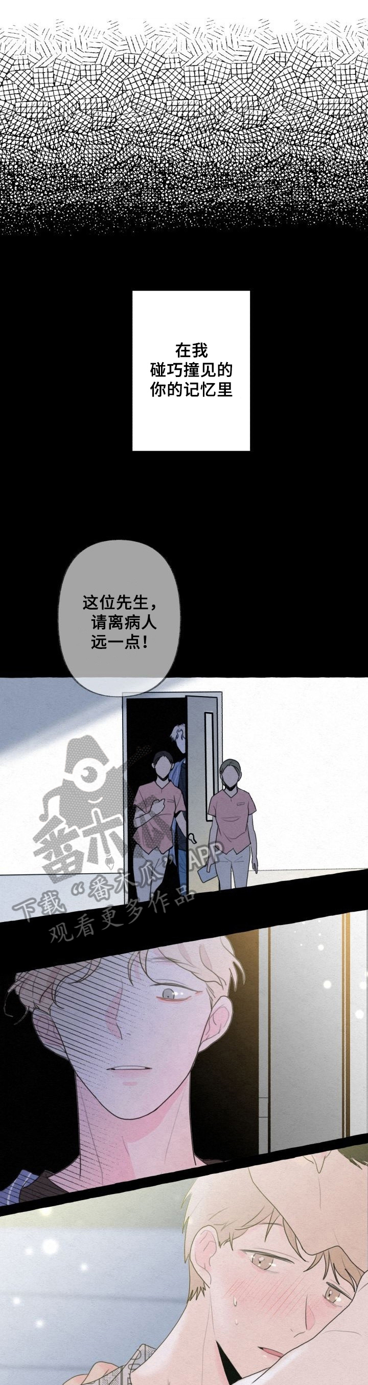 不会忘记你漫画,第8章：机会3图