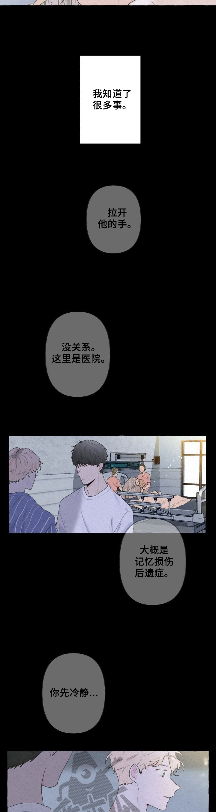 不会忘记你漫画,第8章：机会4图