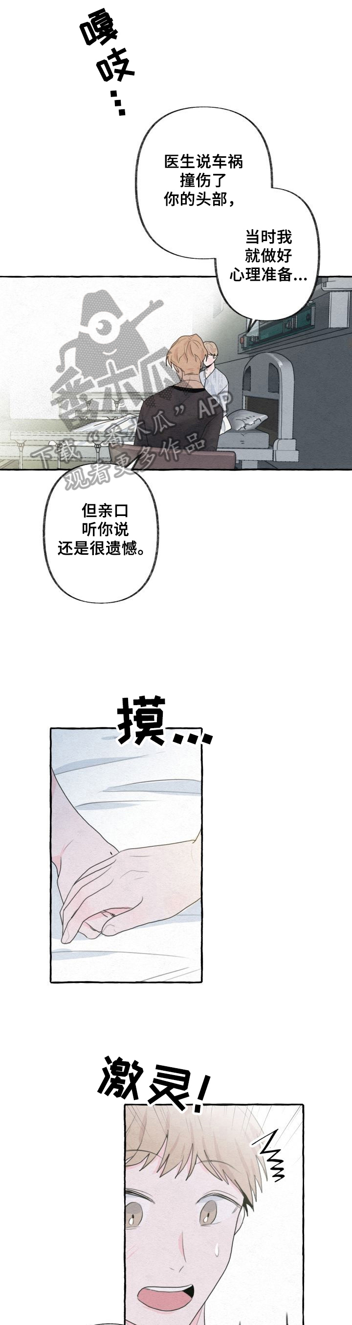 不会忘记你漫画,第8章：机会4图