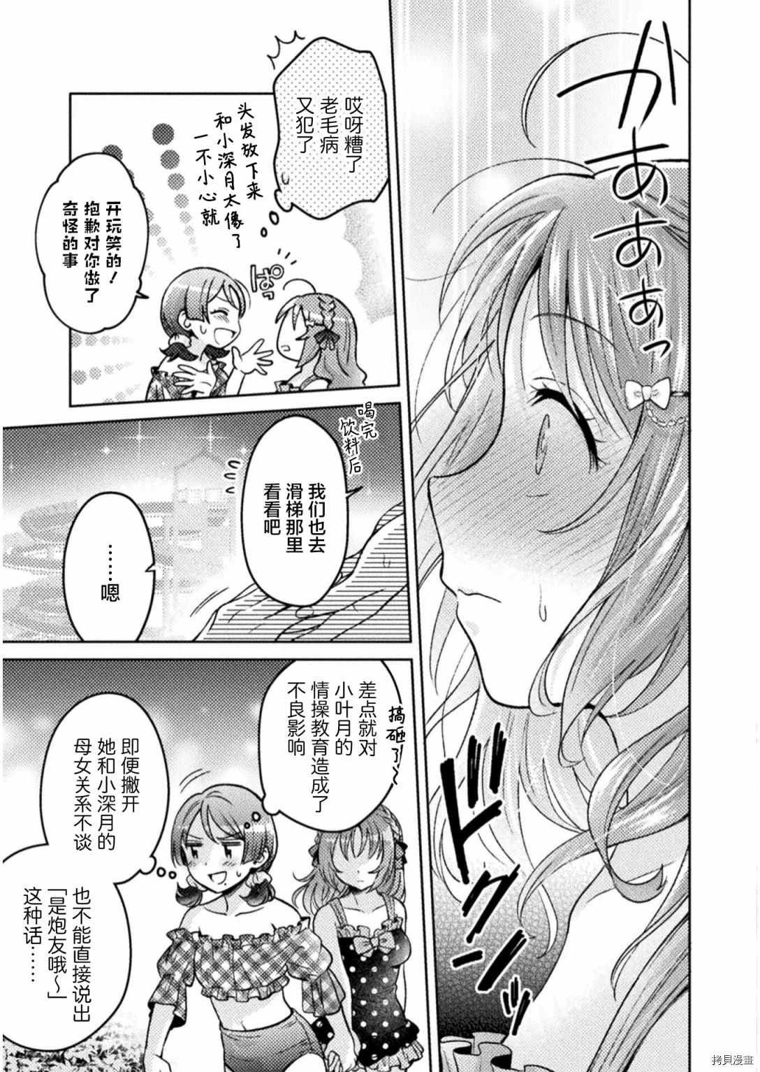 人妻与JK漫画,第8话4图