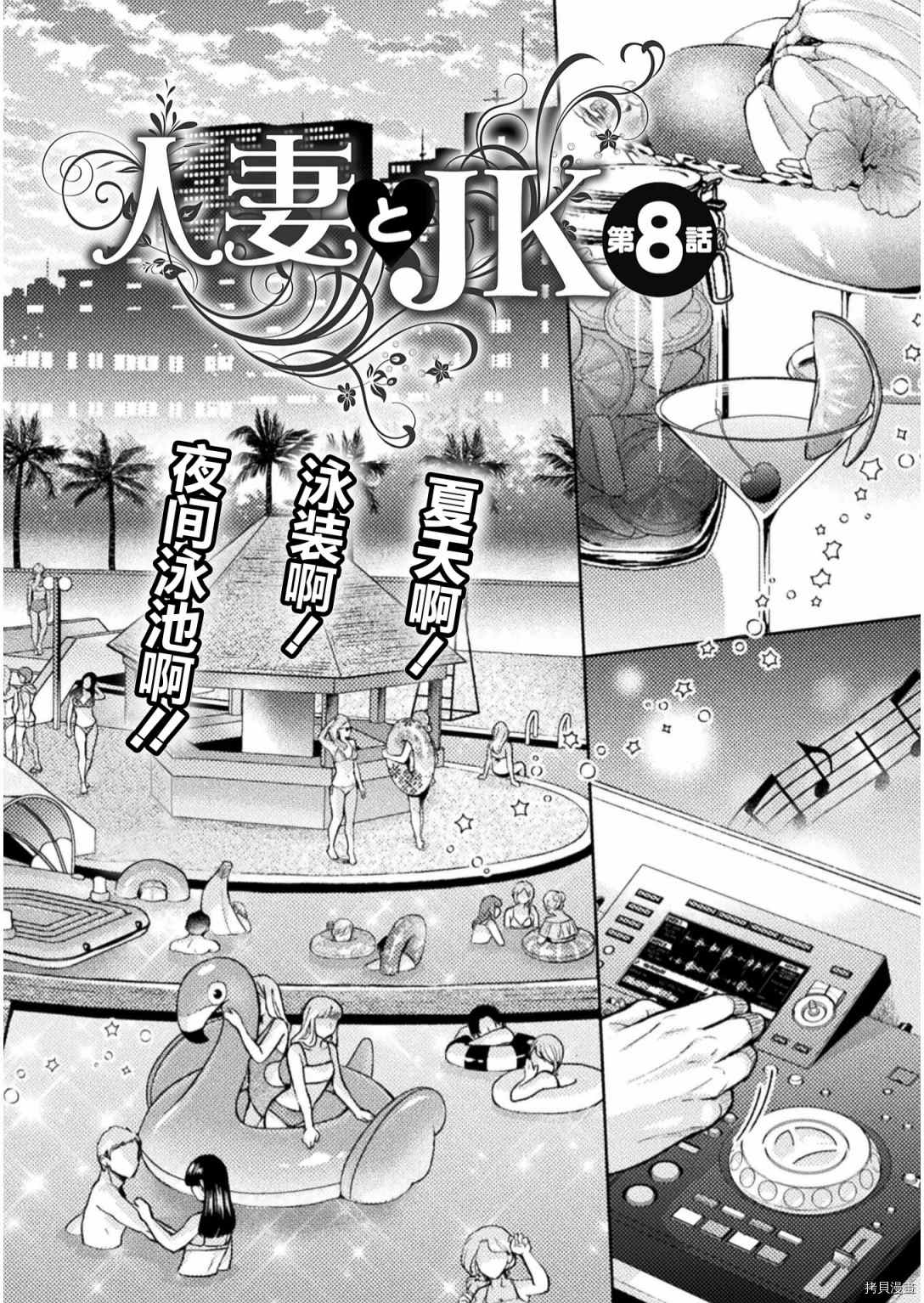 人妻与JK漫画,第8话2图