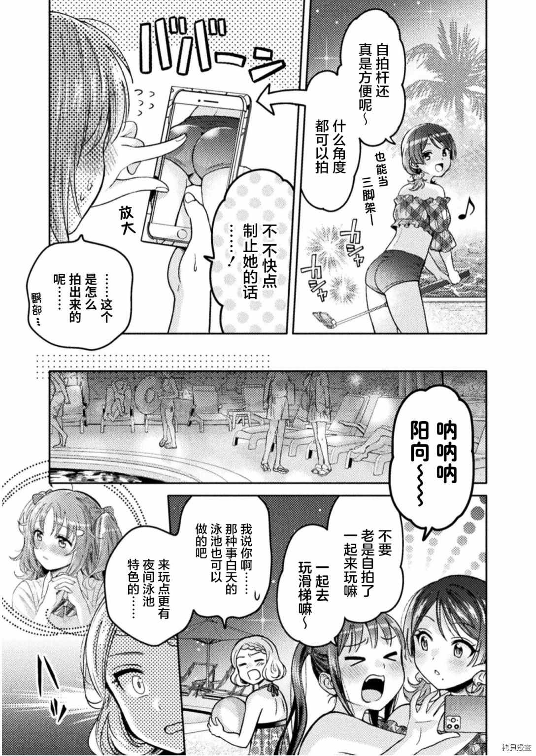 人妻与JK漫画,第8话4图