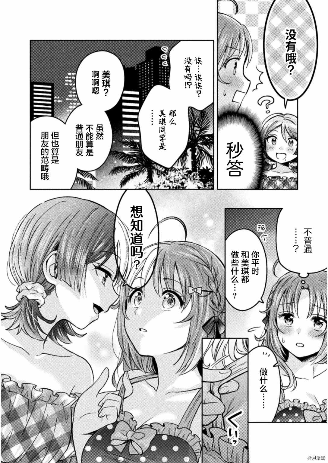 人妻与JK漫画,第8话3图