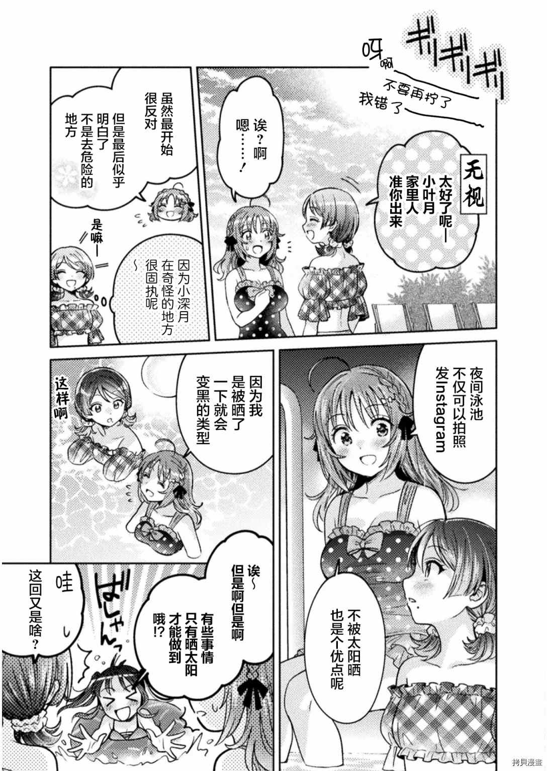 人妻与JK漫画,第8话5图