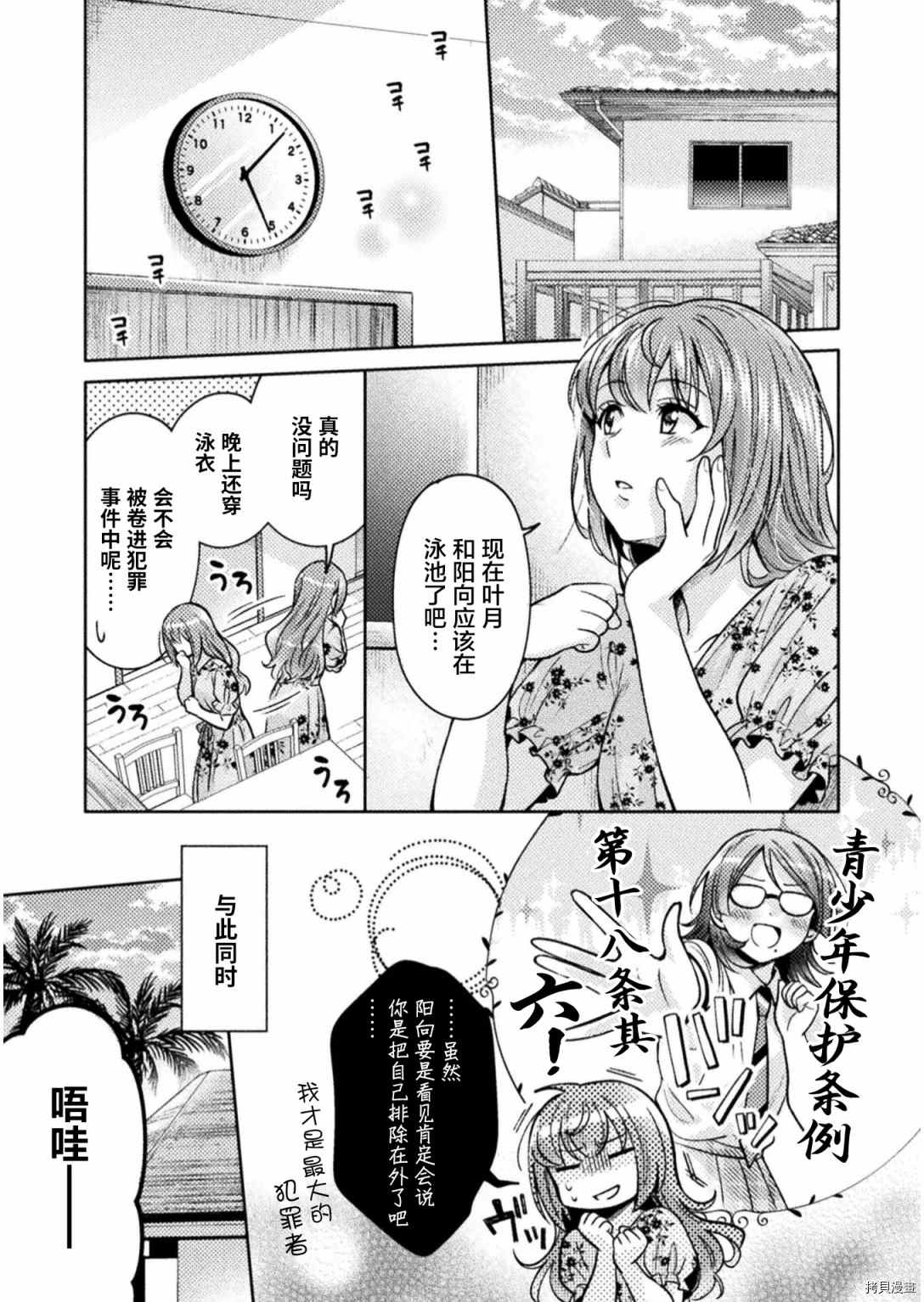 人妻与JK漫画,第8话1图