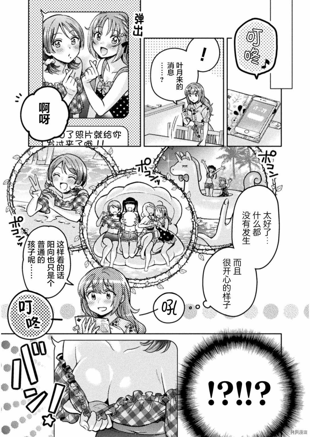 人妻与JK漫画,第8话2图