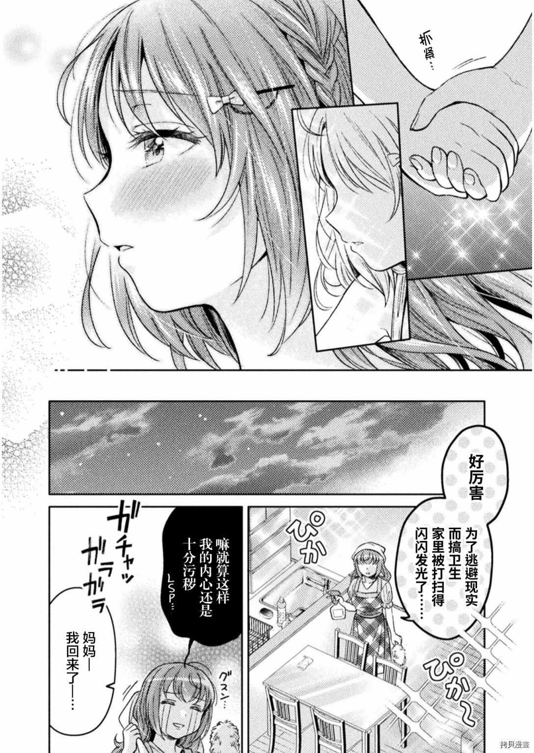 人妻与JK漫画,第8话5图