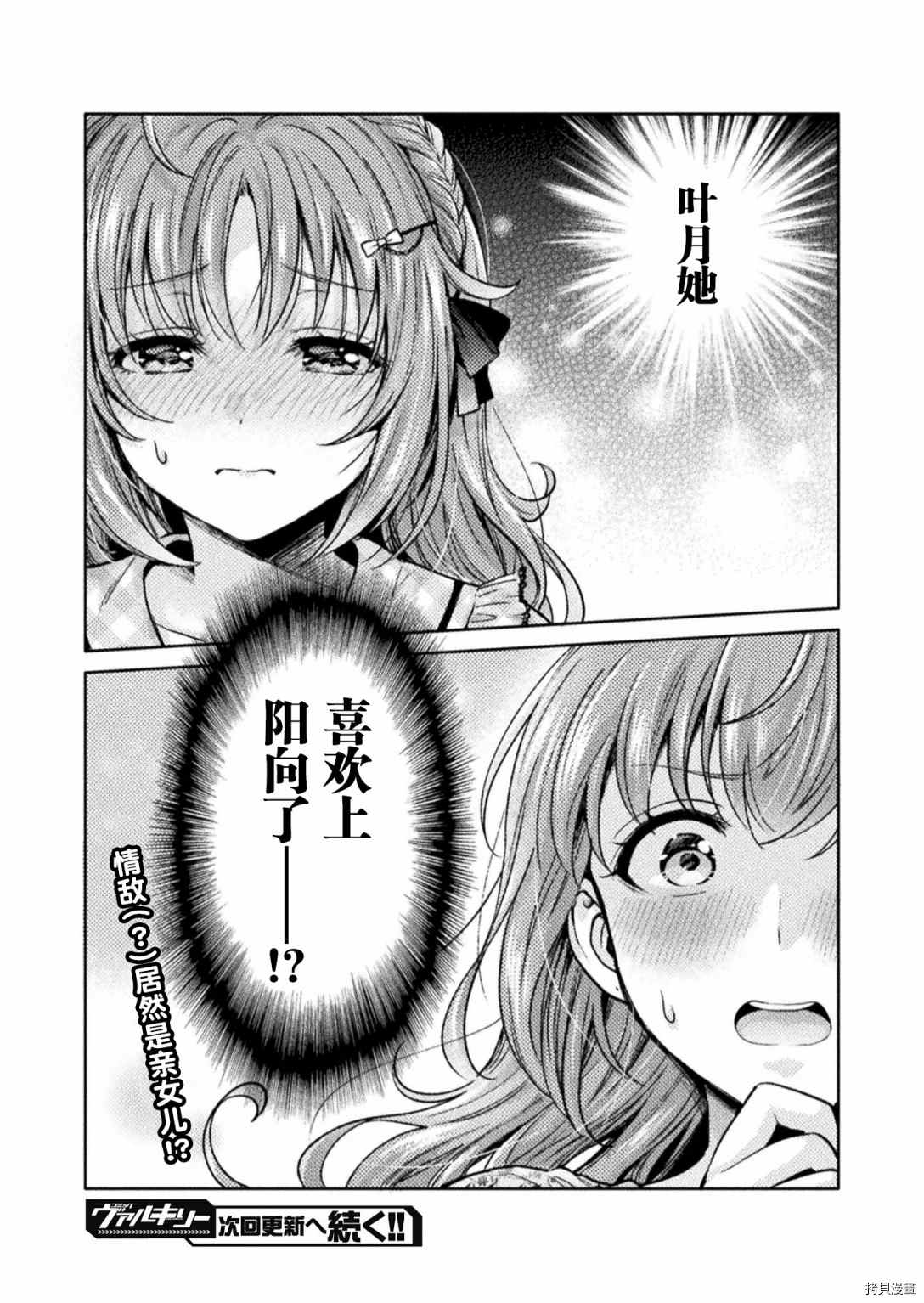 人妻与JK漫画,第8话2图