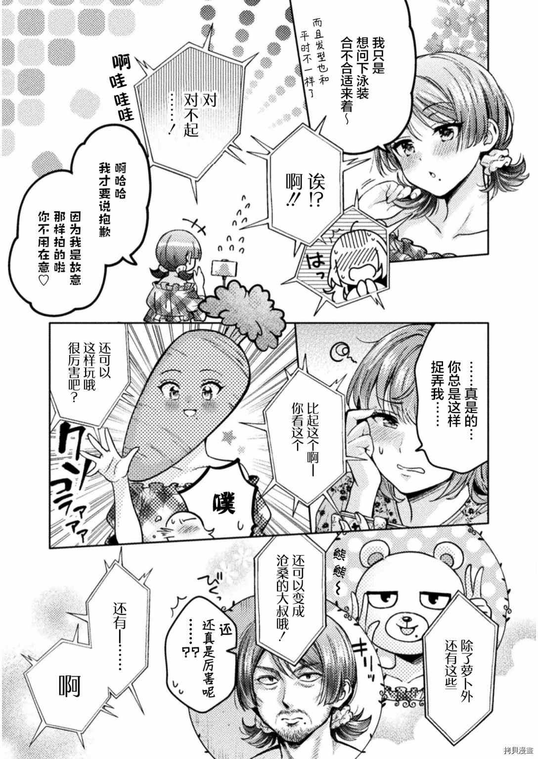 人妻与JK漫画,第8话3图