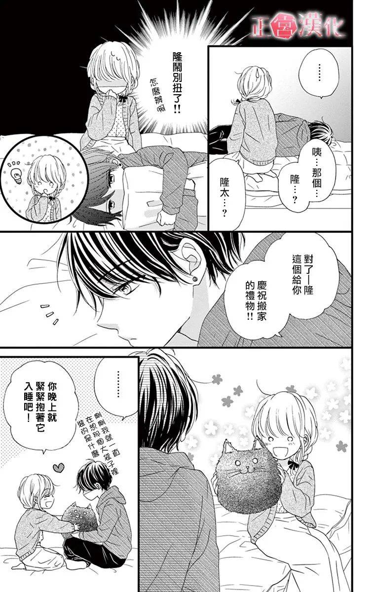 恋与毒针漫画,第7话5图