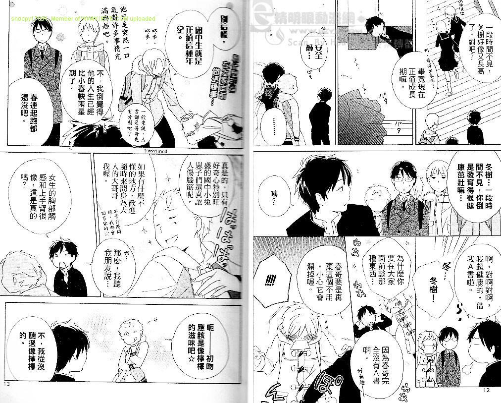 少年同盟漫画,第5卷4图