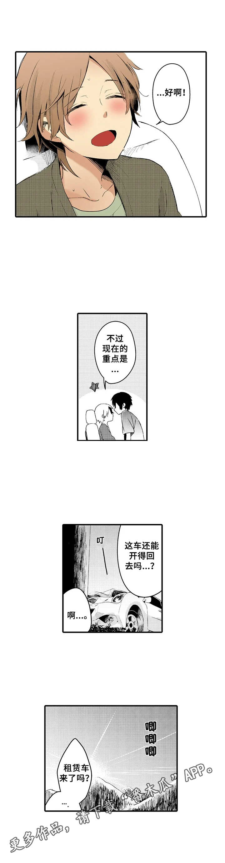 夫复何求漫画,第5章：慢慢了解2图