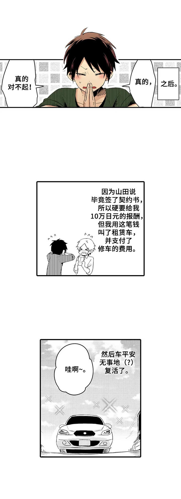 夫复何求漫画,第5章：慢慢了解3图