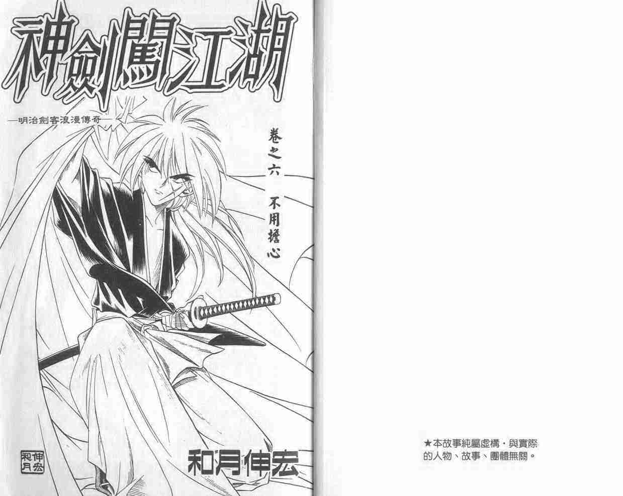 浪客剑心最终章漫画,第6卷2图