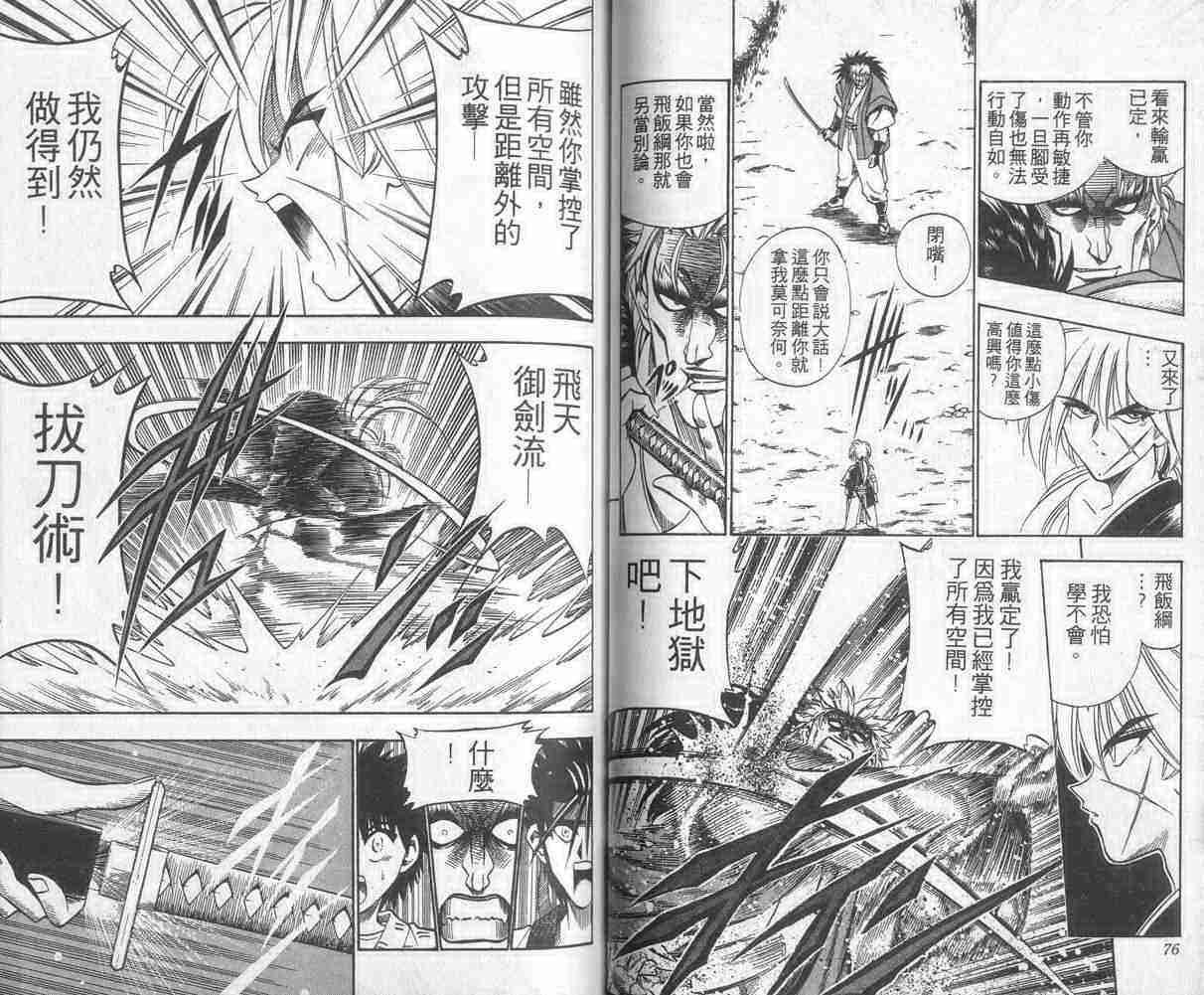 浪客剑心最终章漫画,第6卷4图