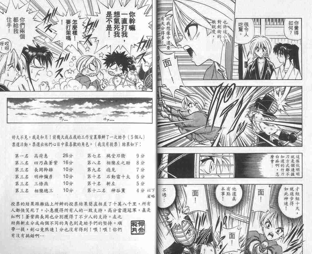 浪客剑心最终章漫画,第6卷2图