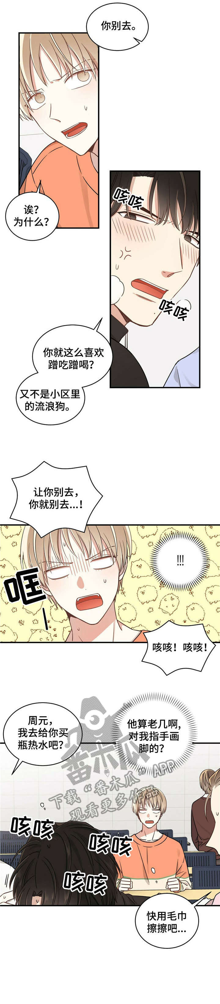 幸运卡片漫画,第3章：担保2图