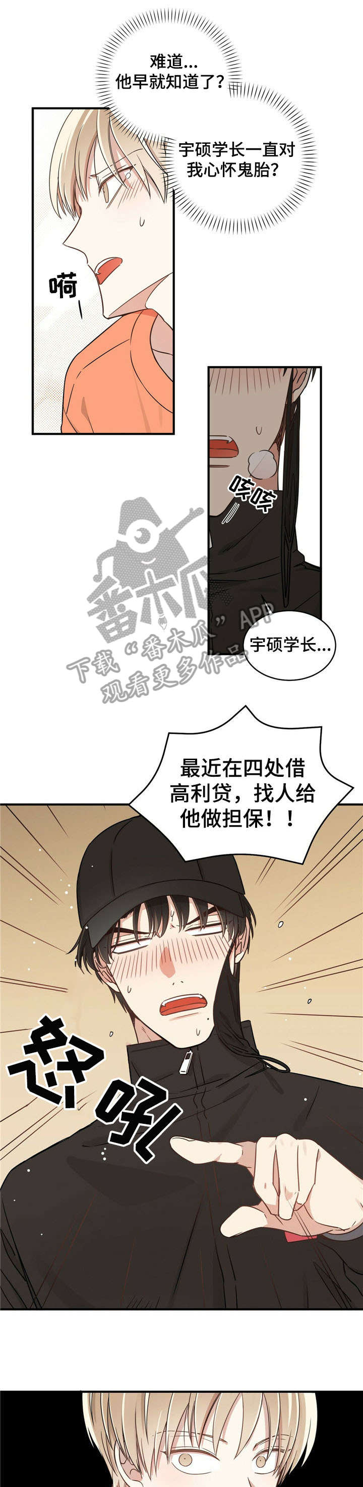 幸运卡片全集漫画,第3章：担保1图