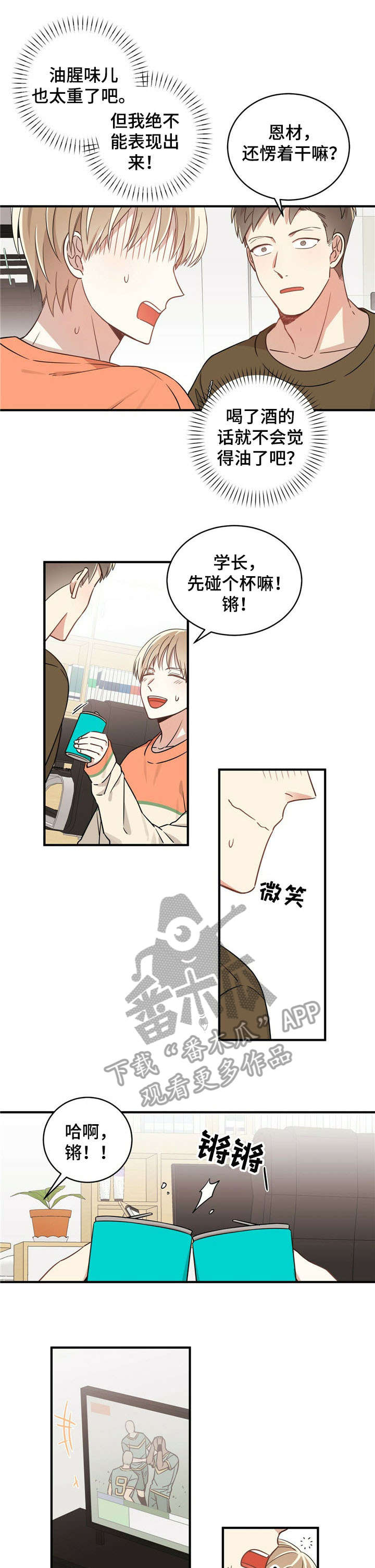 幸运卡片漫画,第3章：担保5图