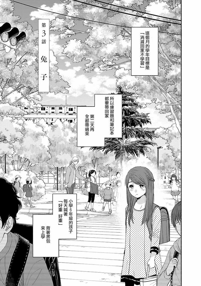 我的少年漫画,第3话1图