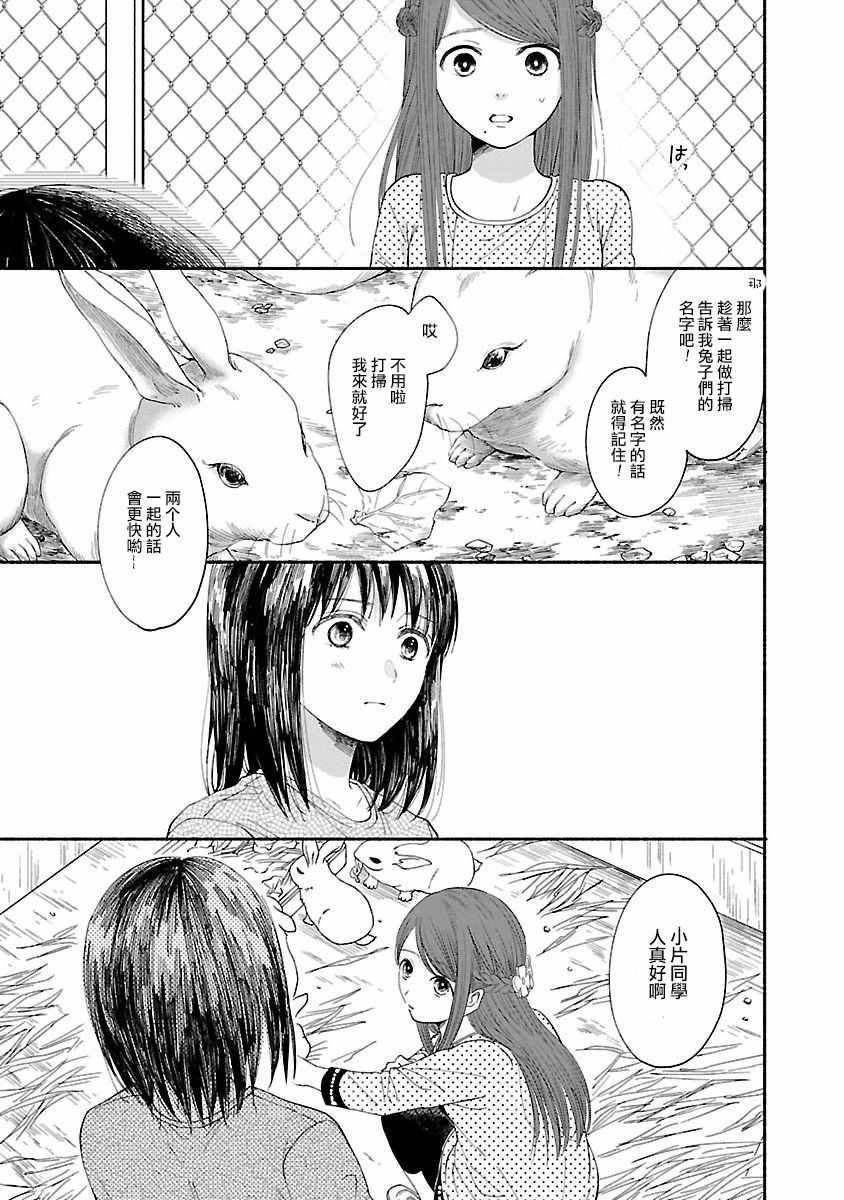 我的少年漫画,第3话1图