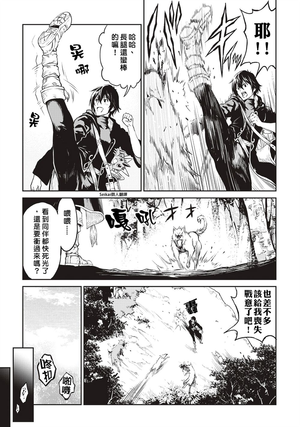 素材采集家的异世界旅行记漫画,第9话3图