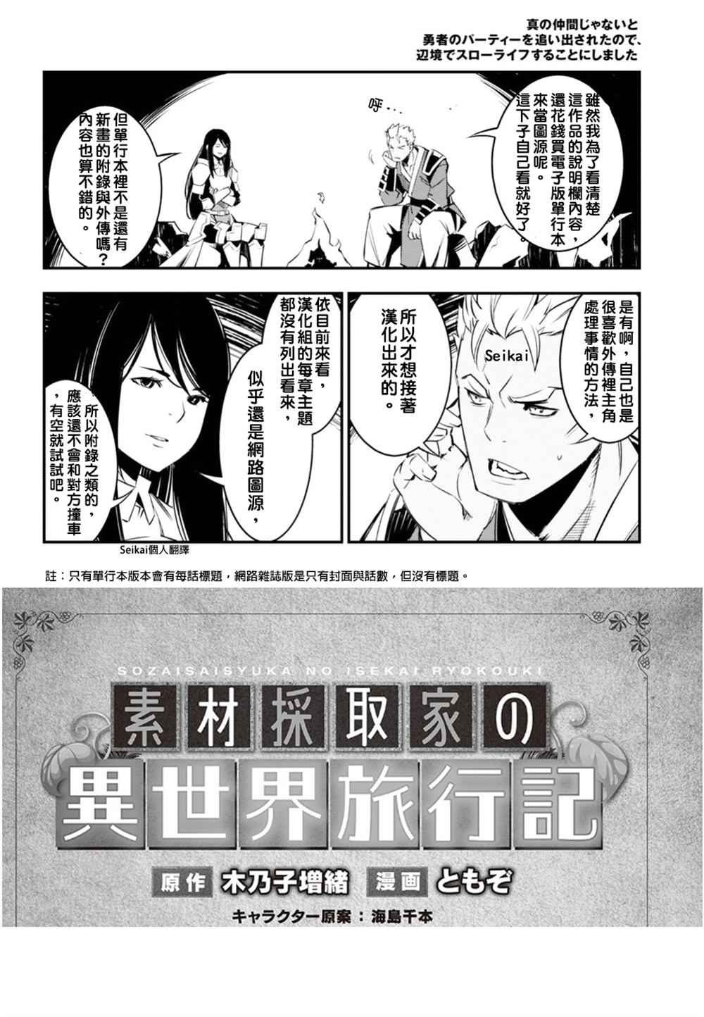 素材采集家的异世界旅行记小说漫画,第9话3图