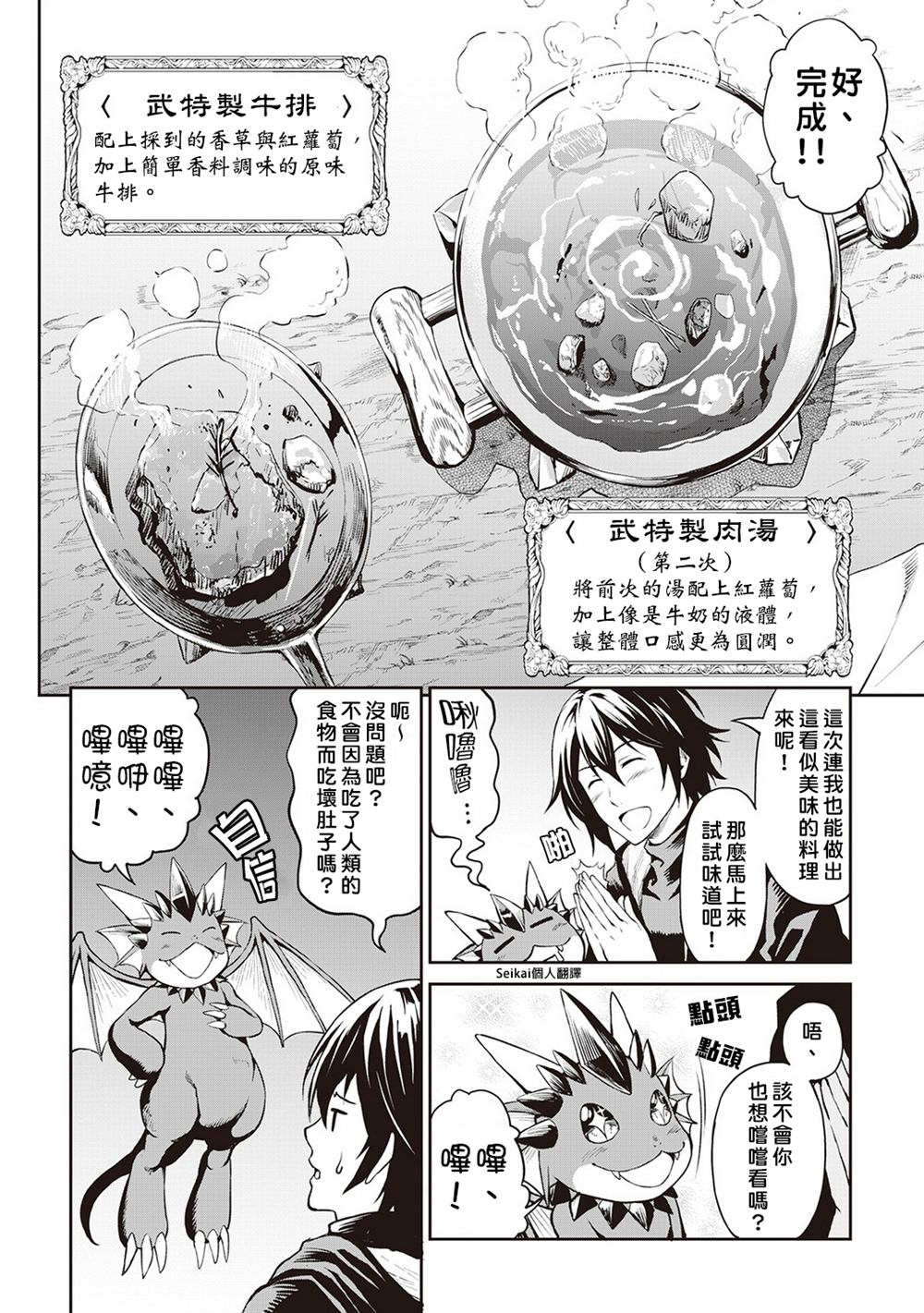 素材采集家的异世界旅行记漫画,第9话4图