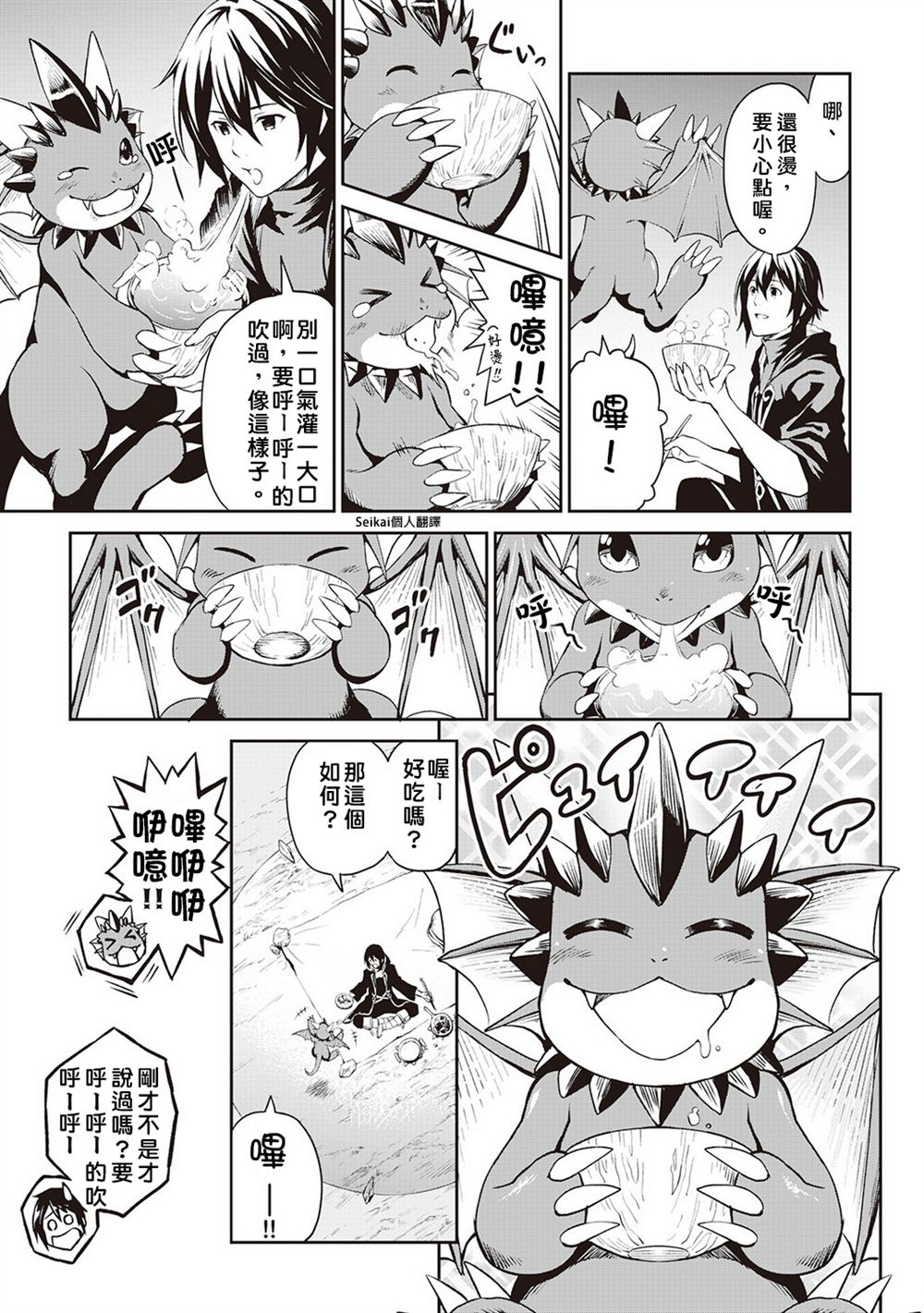 素材采集家的异世界旅行记漫画,第9话5图